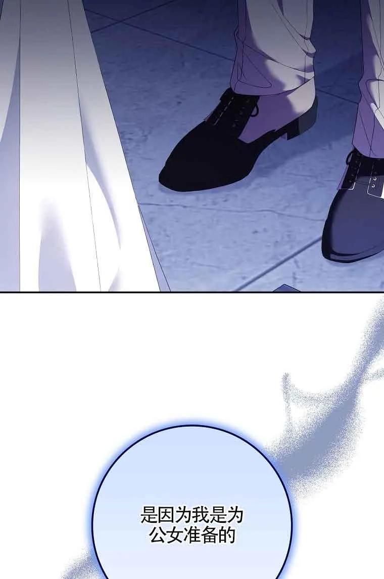 碰巧的救了你但我不负责 - 第23话 - 第36张图