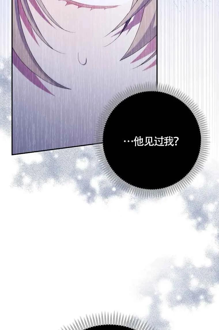 碰巧的救了你但我不负责 - 第23话 - 第80张图