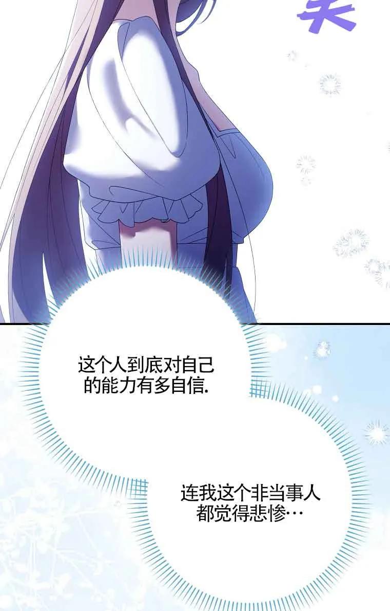 碰巧的救了你但我不负责 - 第23话 - 第63张图