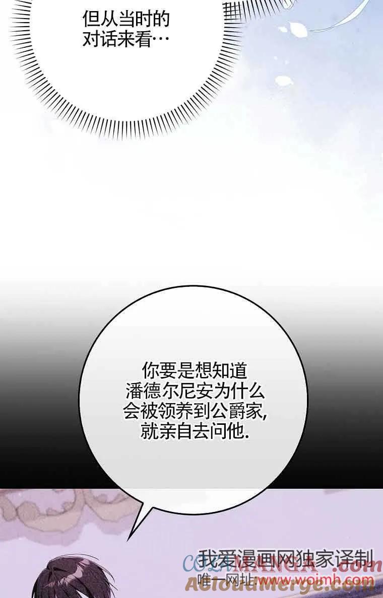 碰巧的救了你但我不负责 - 第23话 - 第21张图