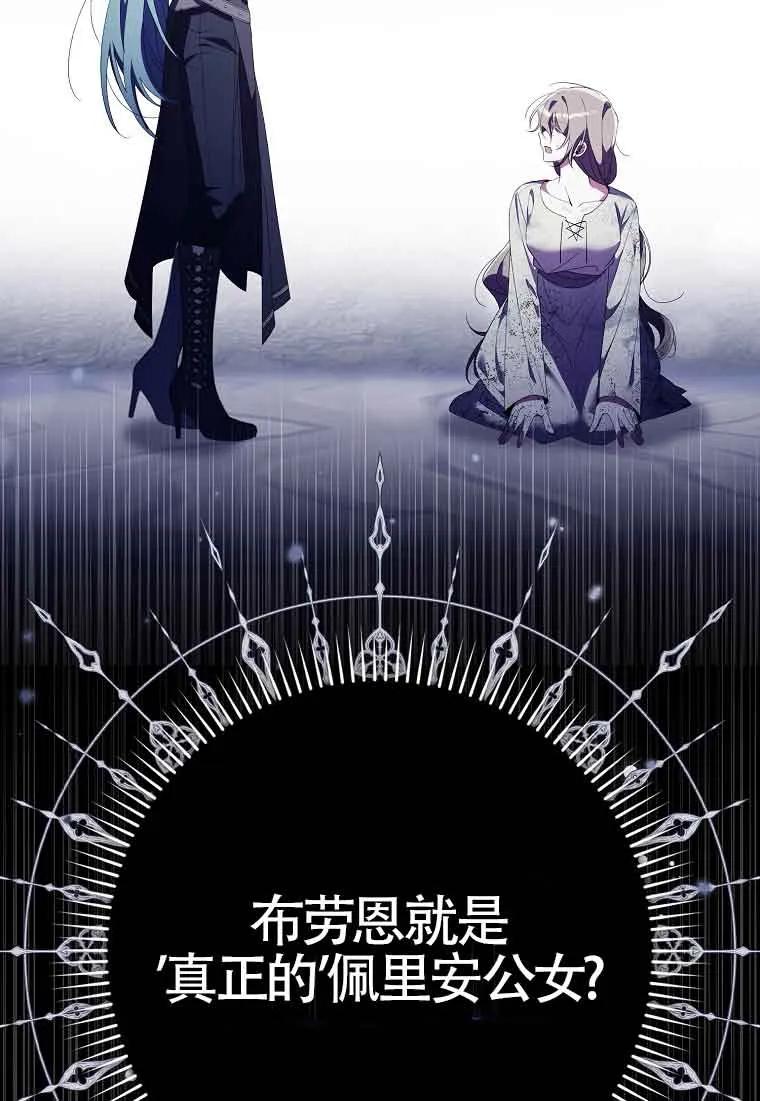 碰巧的救了你但我不负责 - 第23话 - 第123张图