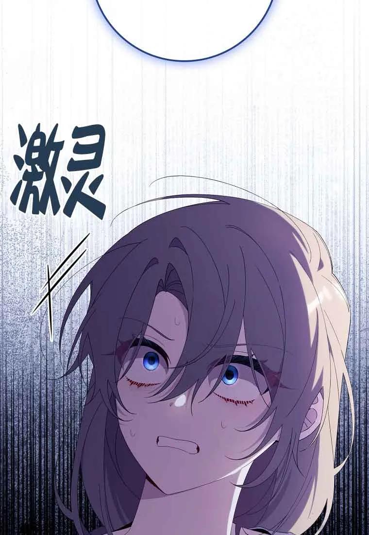 碰巧的救了你但我不负责 - 第23话 - 第111张图