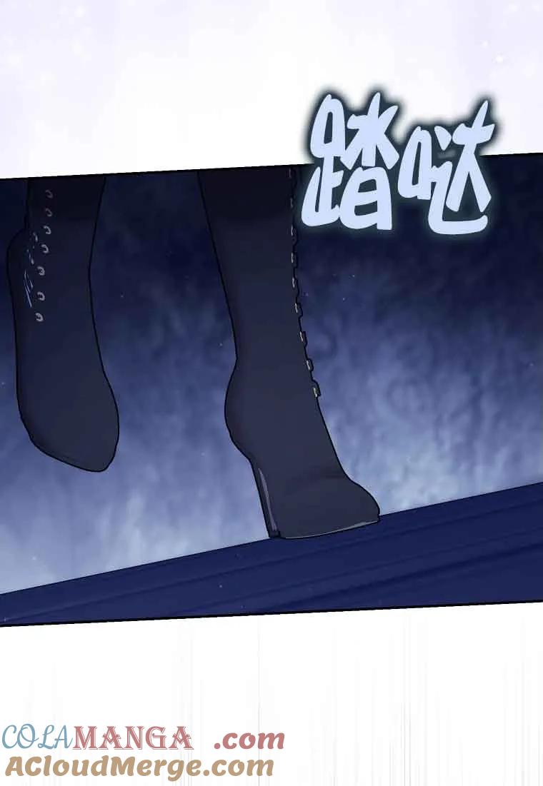 碰巧的救了你但我不负责 - 第23话 - 第101张图