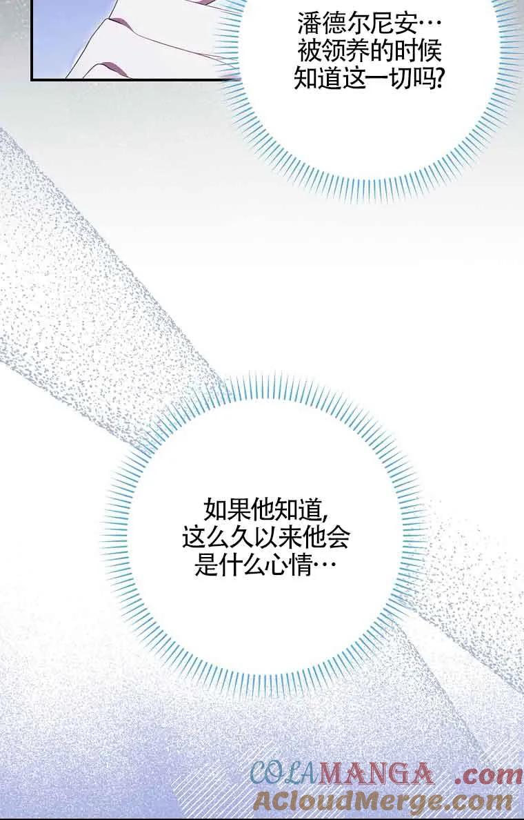 碰巧的救了你但我不负责 - 第23话 - 第53张图