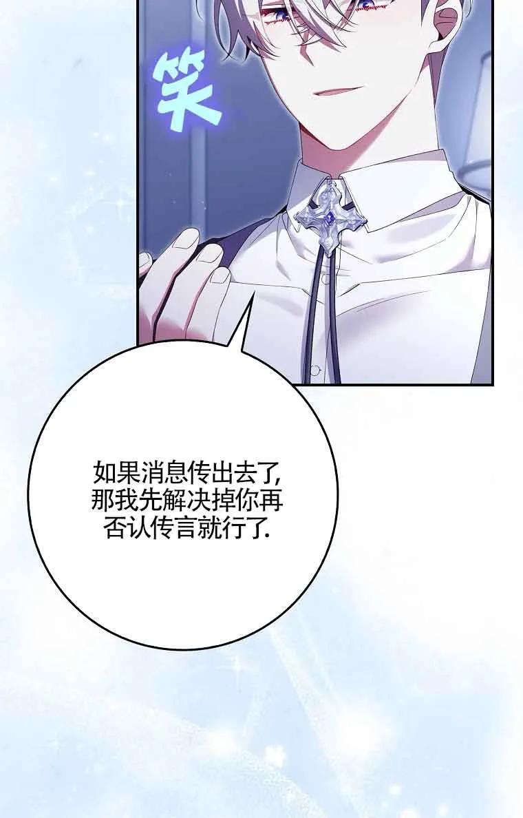 碰巧的救了你但我不负责 - 第23话 - 第71张图