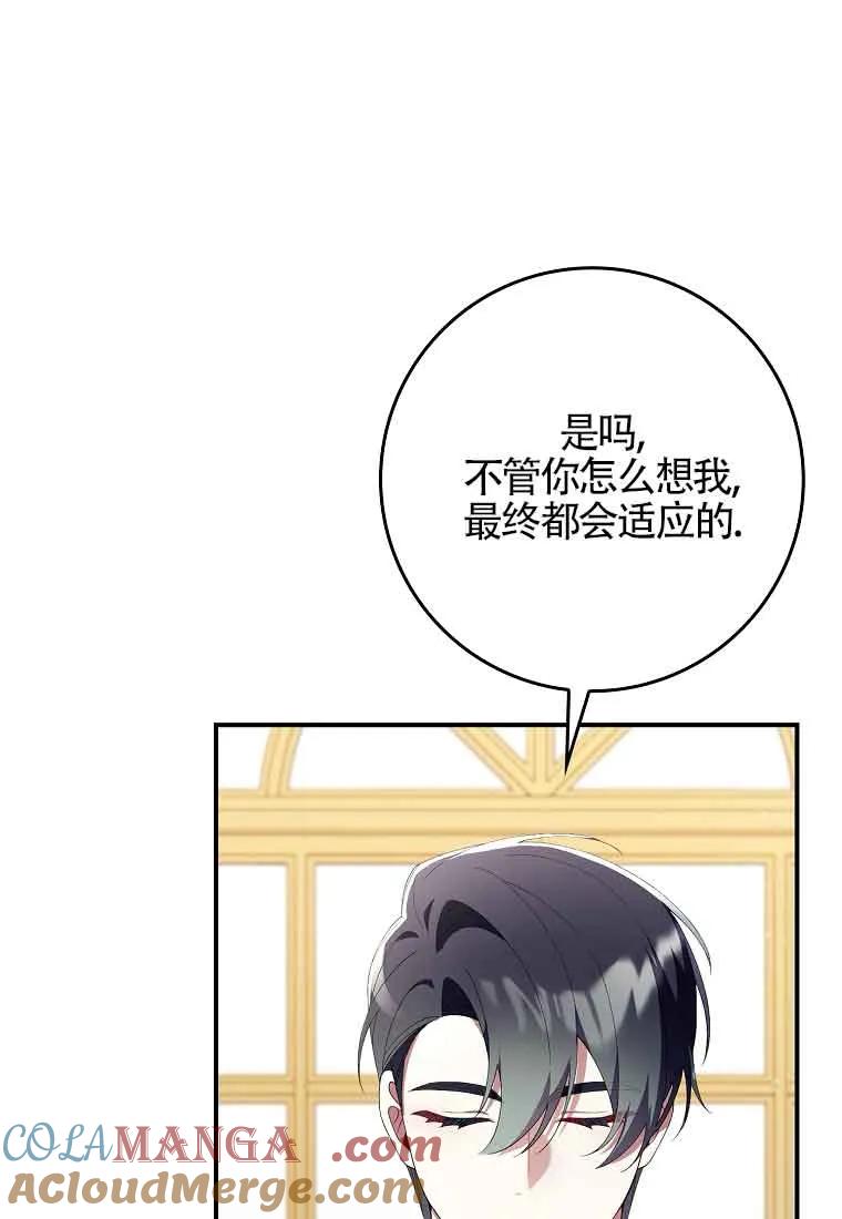 碰巧的救了你但我不负责 - 第24话 - 第85张图