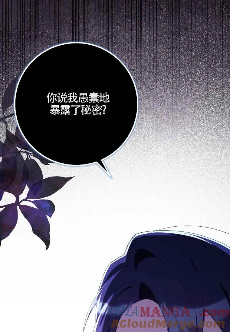 碰巧的救了你但我不负责 - 第24话 - 第25张图