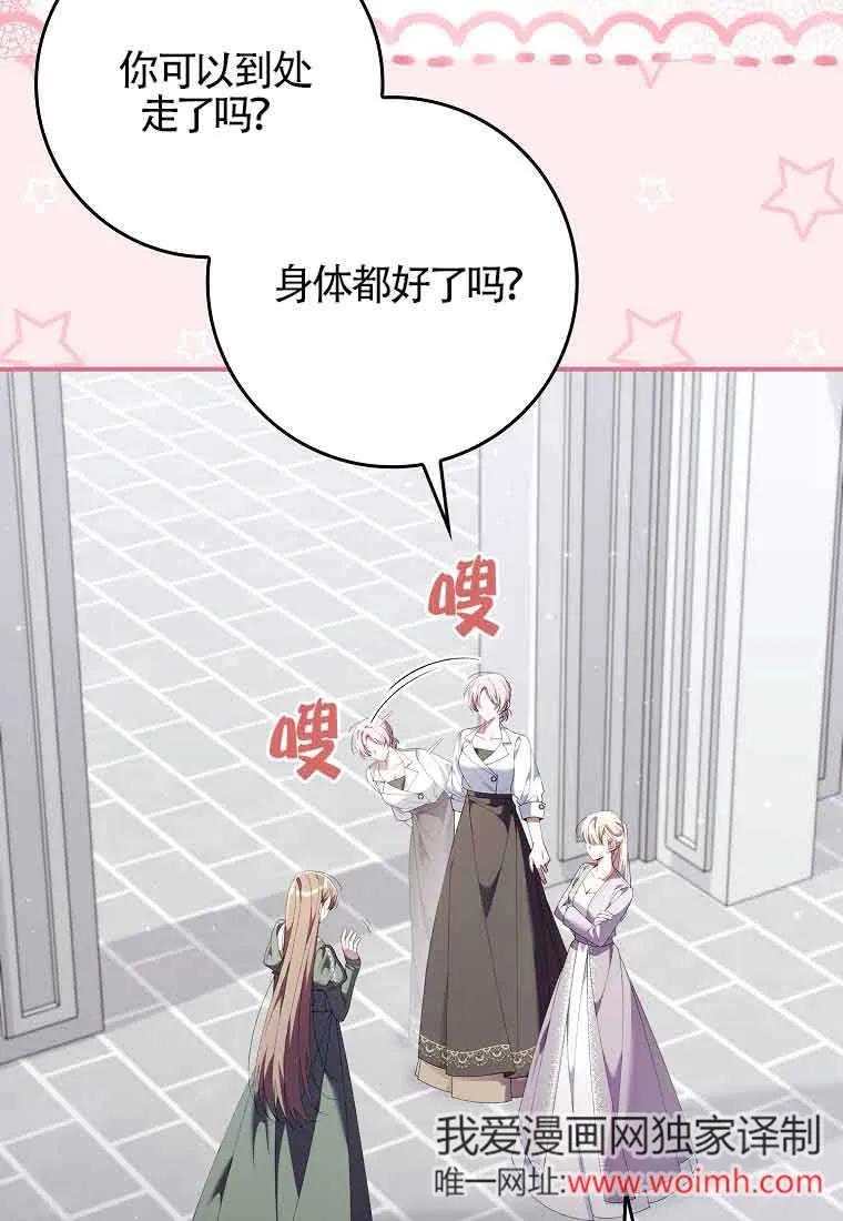 碰巧的救了你但我不负责 - 第24话 - 第115张图