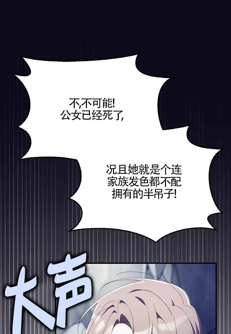 碰巧的救了你但我不负责 - 第24话 - 第3张图