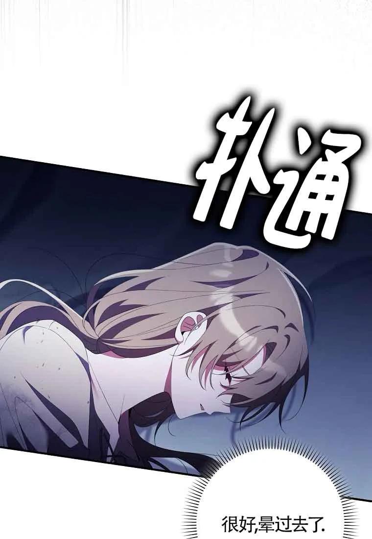 碰巧的救了你但我不负责 - 第24话 - 第39张图