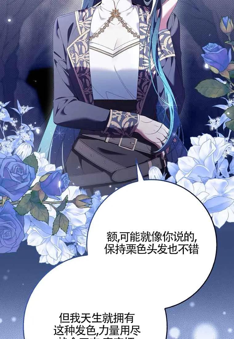 碰巧的救了你但我不负责 - 第24话 - 第6张图