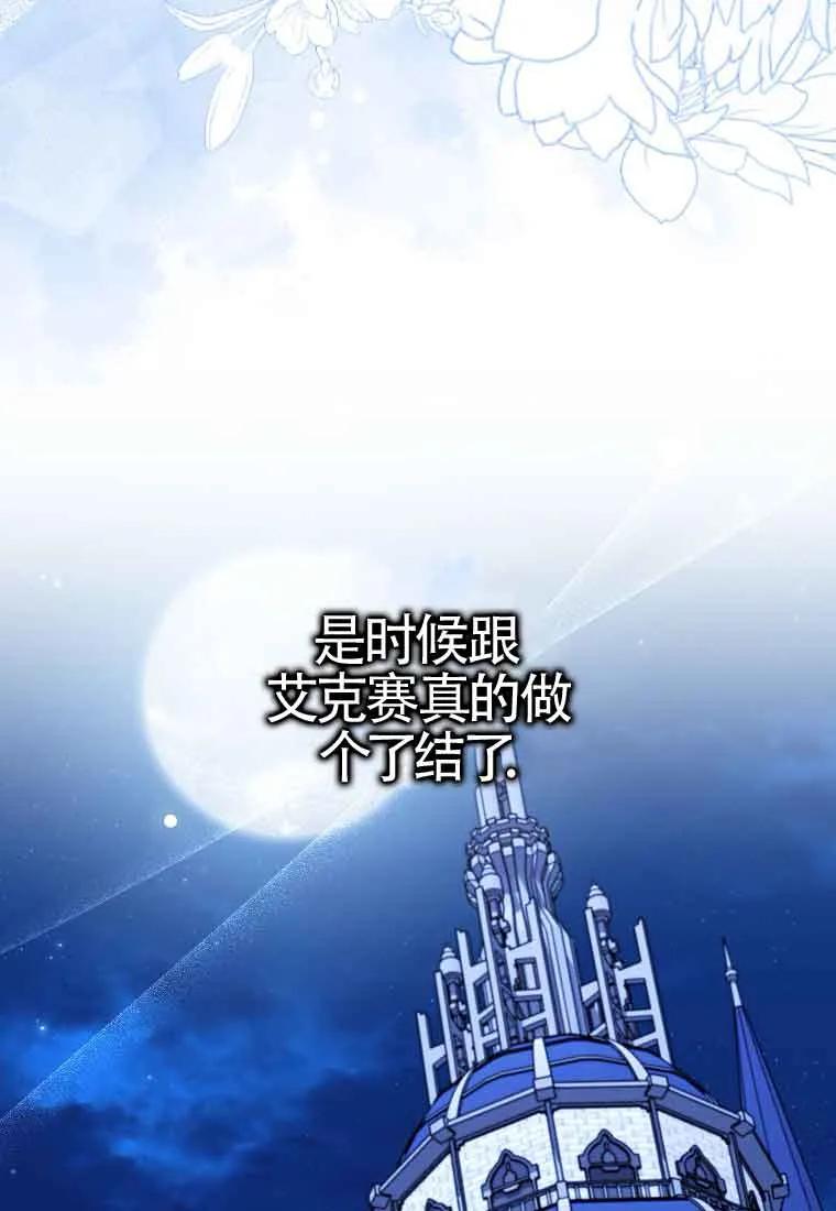 碰巧的救了你但我不负责 - 第24话 - 第66张图