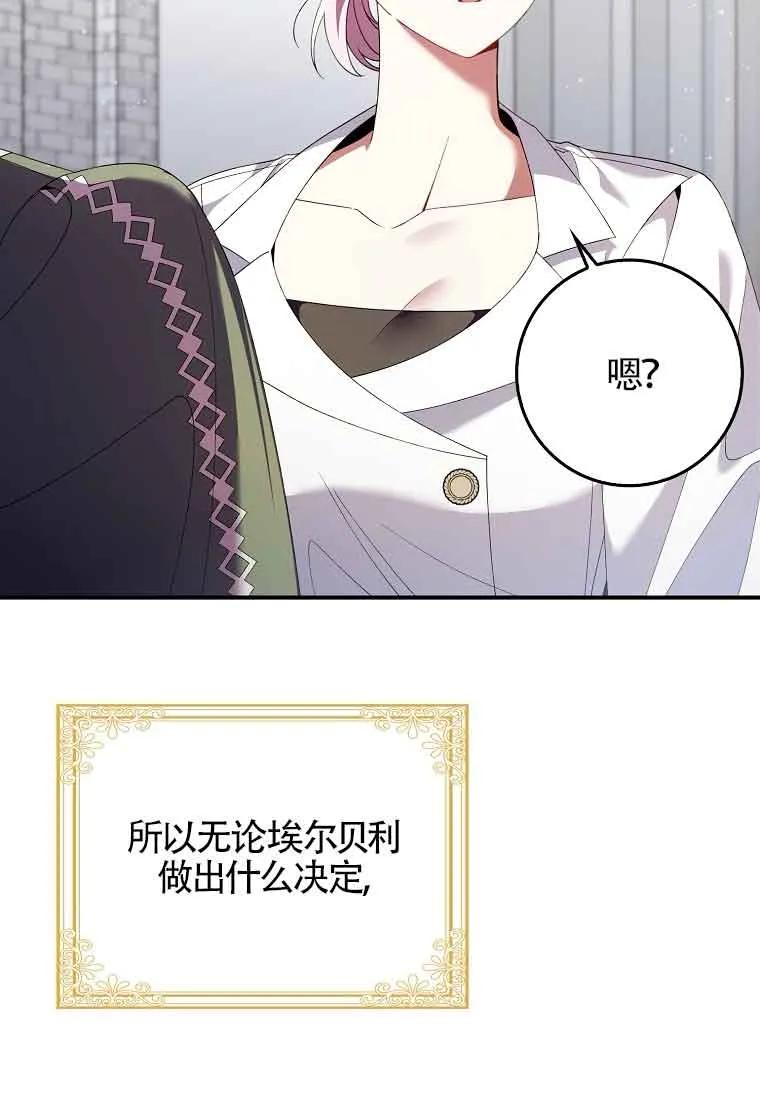 碰巧的救了你但我不负责 - 第24话 - 第132张图