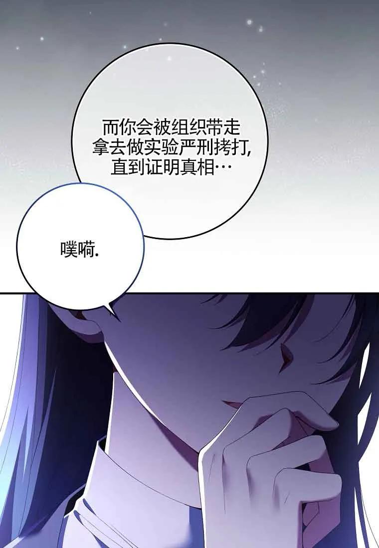 碰巧的救了你但我不负责 - 第24话 - 第18张图