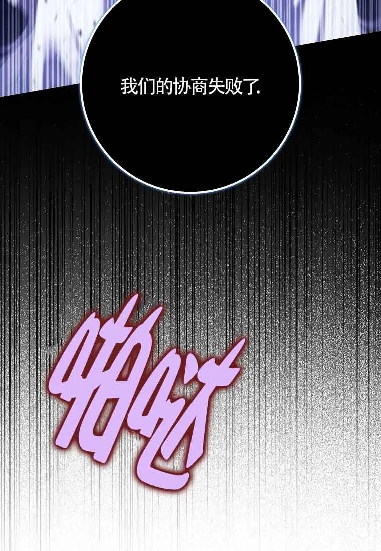 碰巧的救了你但我不负责 - 第24话 - 第38张图