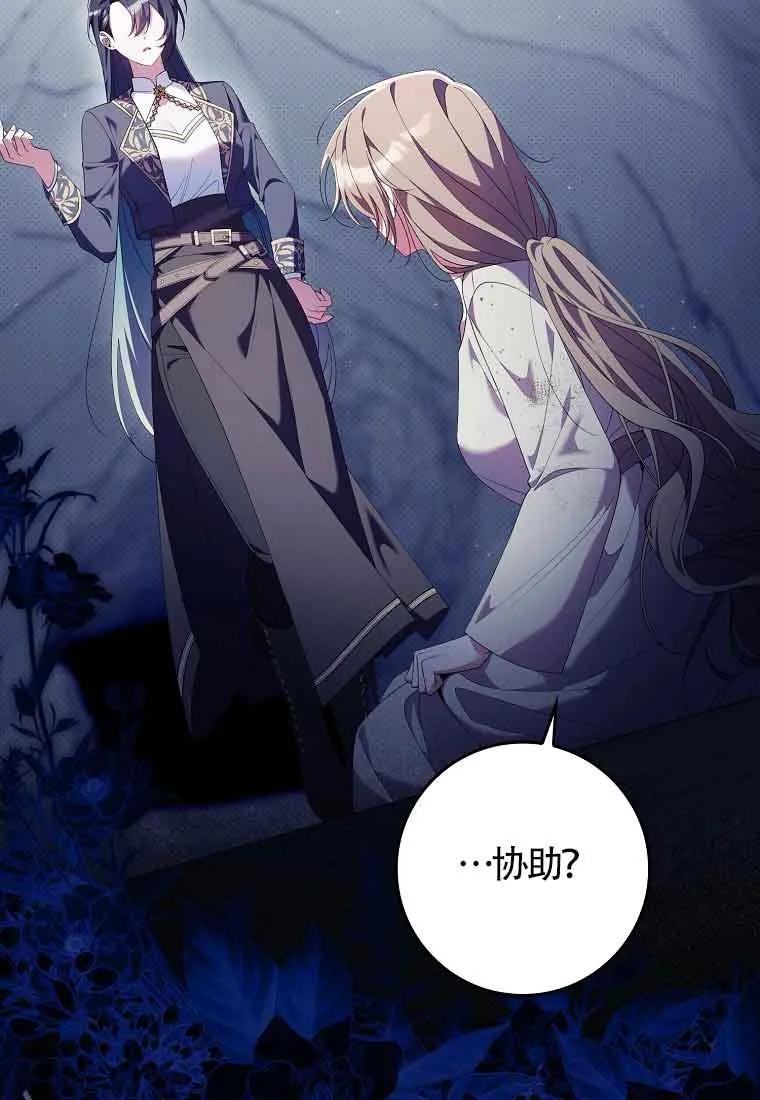 碰巧的救了你但我不负责 - 第24话 - 第10张图