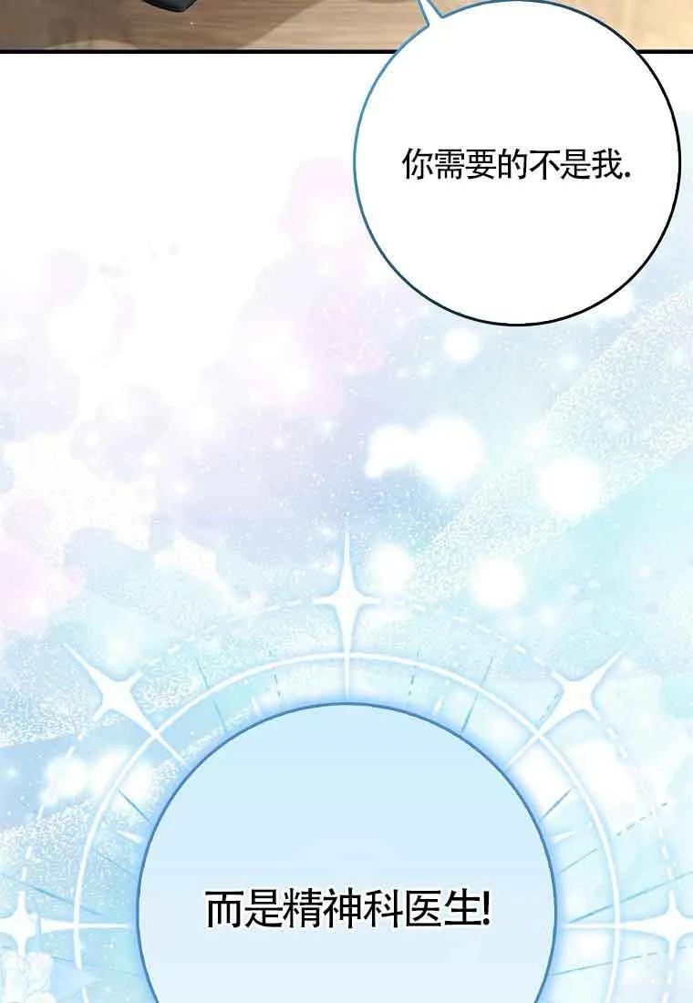 碰巧的救了你但我不负责 - 第24话 - 第88张图