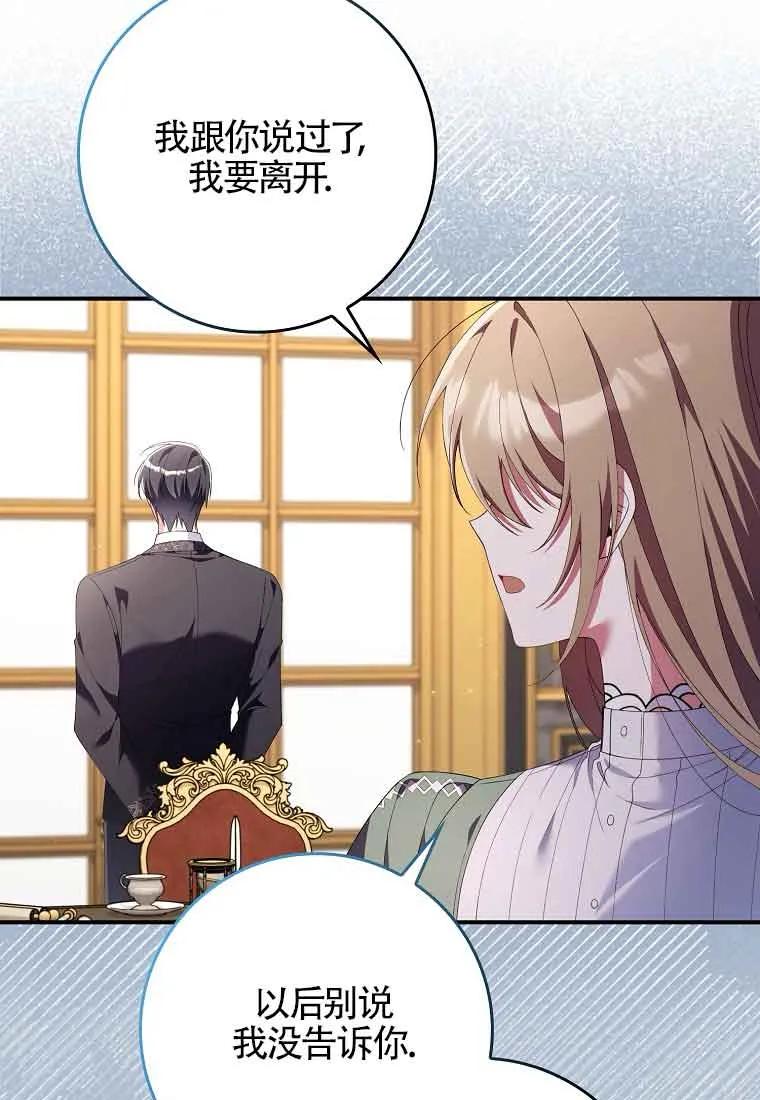 碰巧的救了你但我不负责 - 第24话 - 第98张图