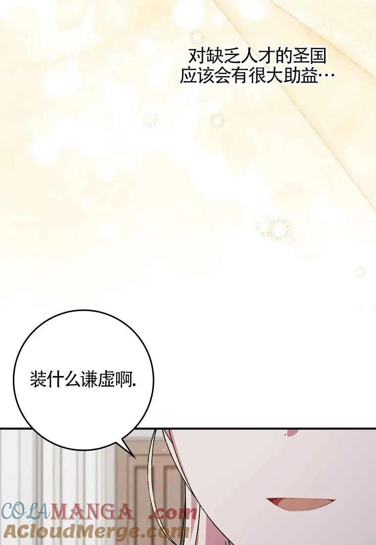 碰巧的救了你但我不负责 - 第24话 - 第125张图