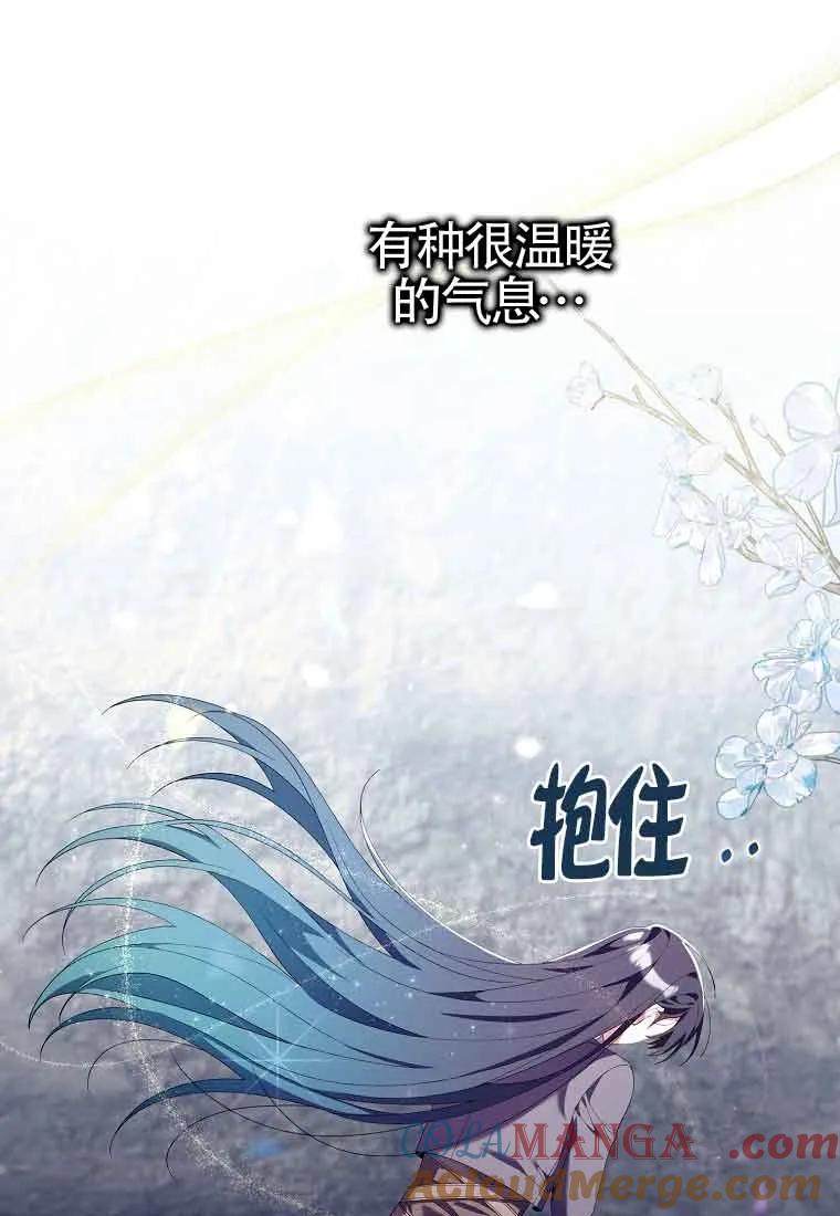 碰巧的救了你但我不负责 - 第24话 - 第57张图