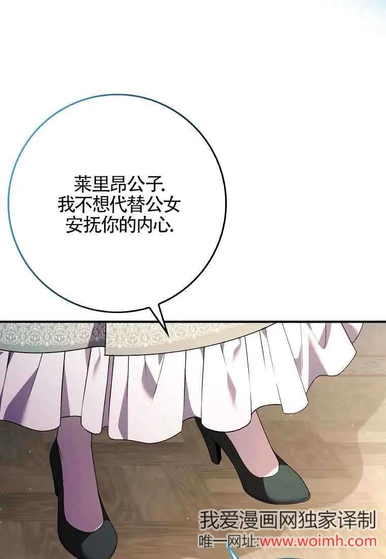 碰巧的救了你但我不负责 - 第24话 - 第87张图