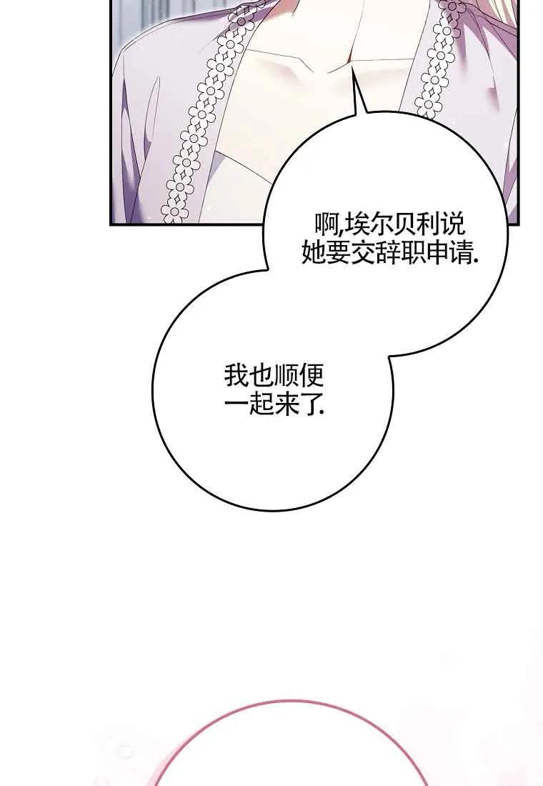 碰巧的救了你但我不负责 - 第24话 - 第118张图