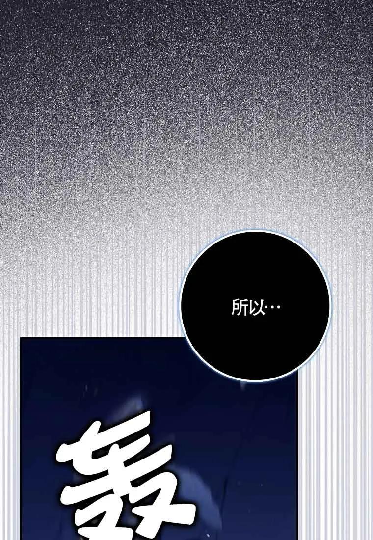 碰巧的救了你但我不负责 - 第24话 - 第32张图