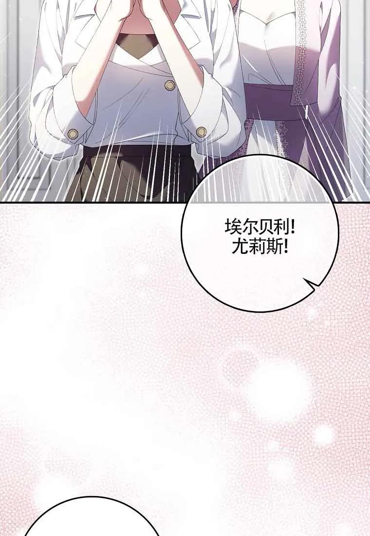 碰巧的救了你但我不负责 - 第24话 - 第114张图