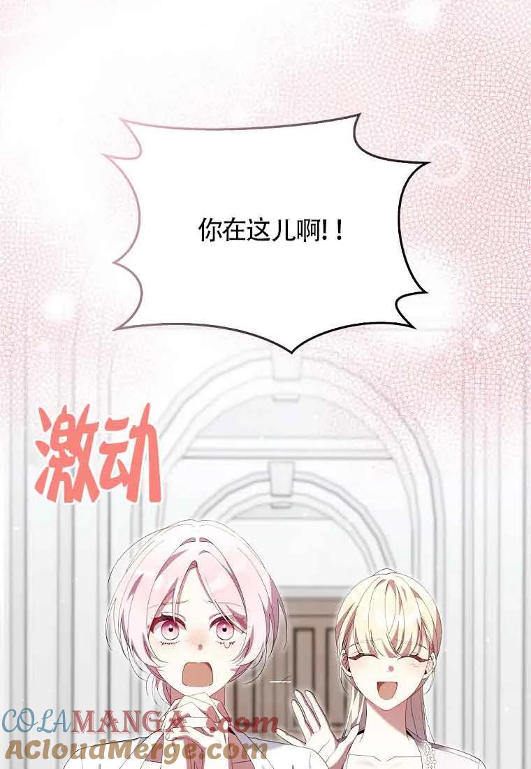 碰巧的救了你但我不负责 - 第24话 - 第113张图