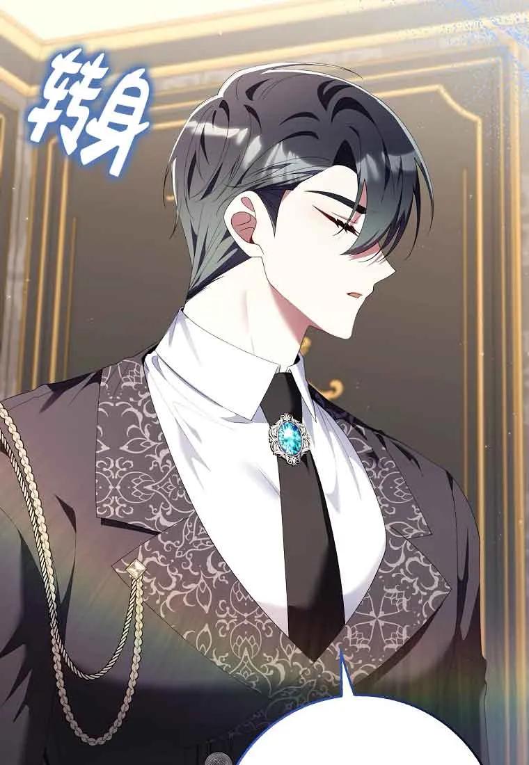 碰巧的救了你但我不负责 - 第24话 - 第95张图