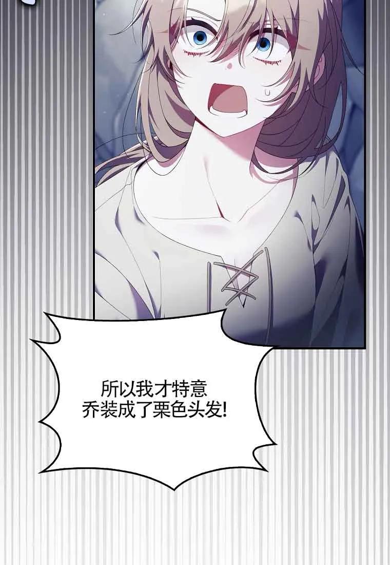 碰巧的救了你但我不负责 - 第24话 - 第4张图