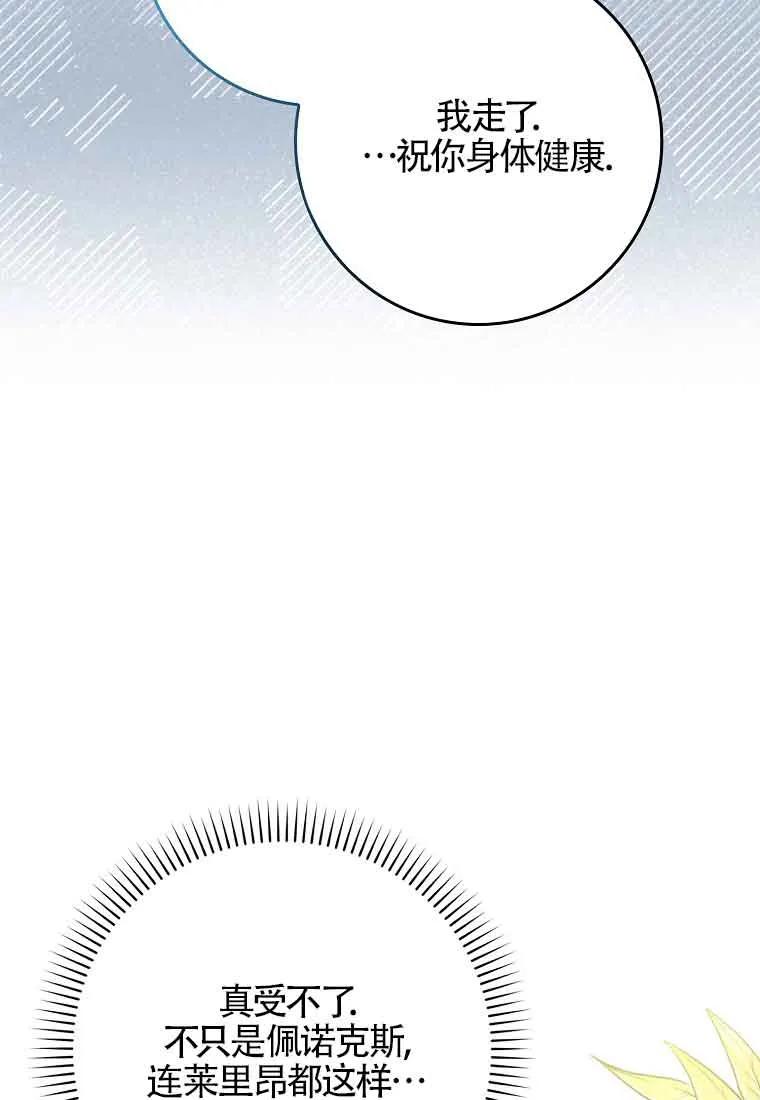 碰巧的救了你但我不负责 - 第24话 - 第99张图