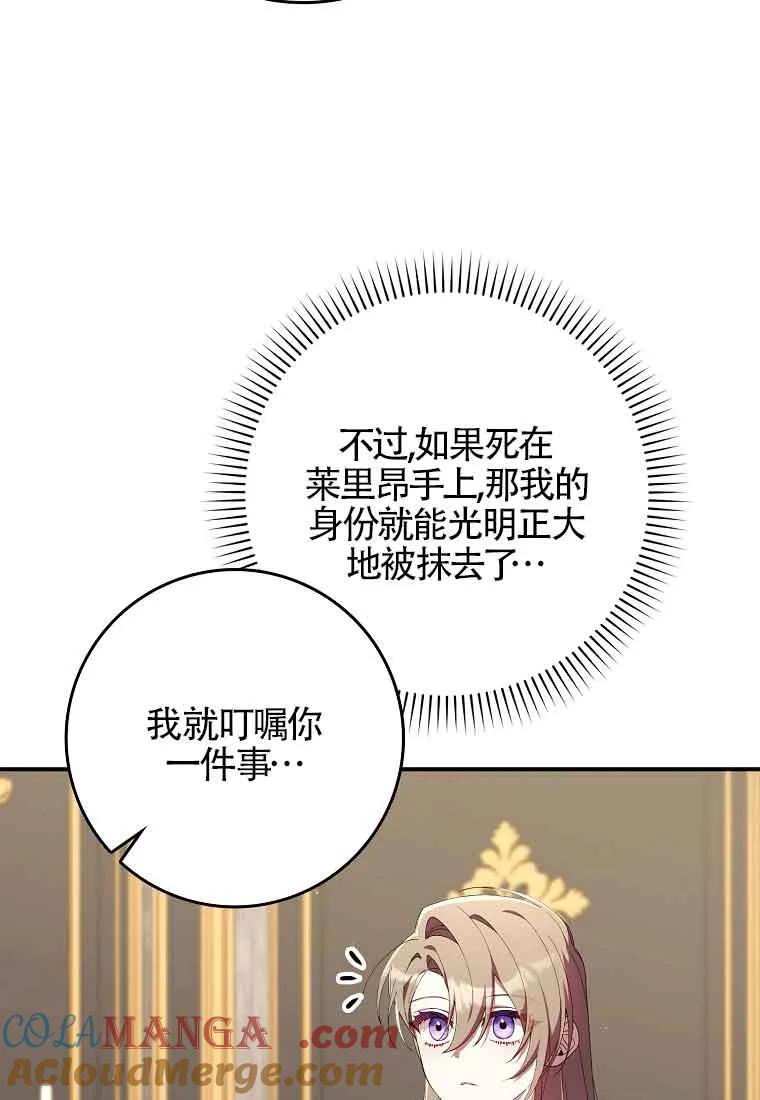 碰巧的救了你但我不负责 - 第24话 - 第93张图