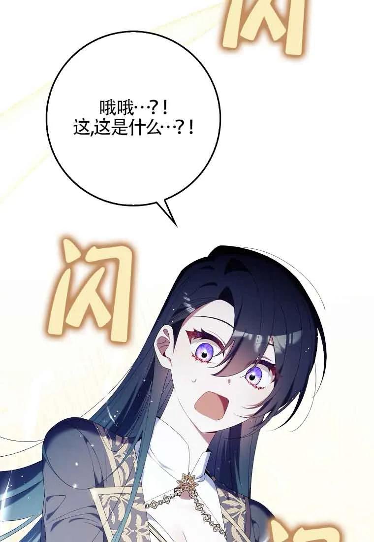 碰巧的救了你但我不负责 - 第24话 - 第54张图