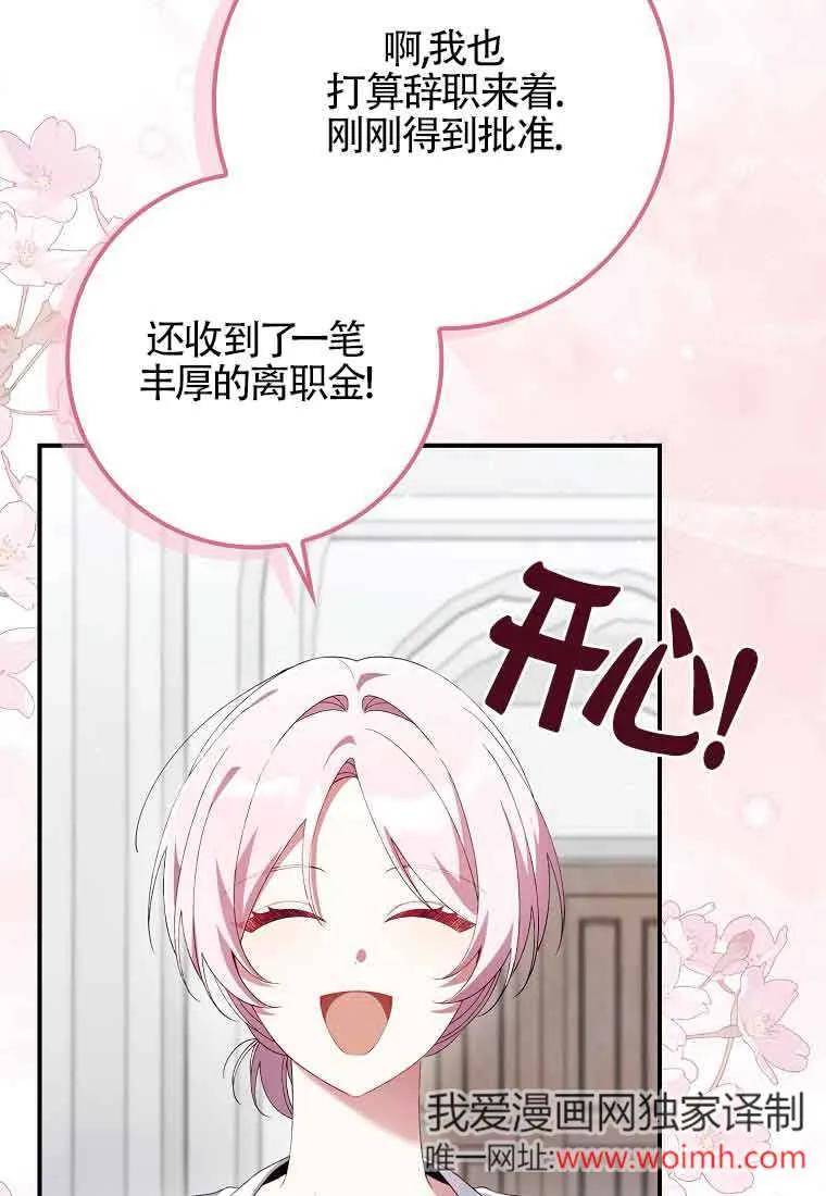 碰巧的救了你但我不负责 - 第24话 - 第119张图