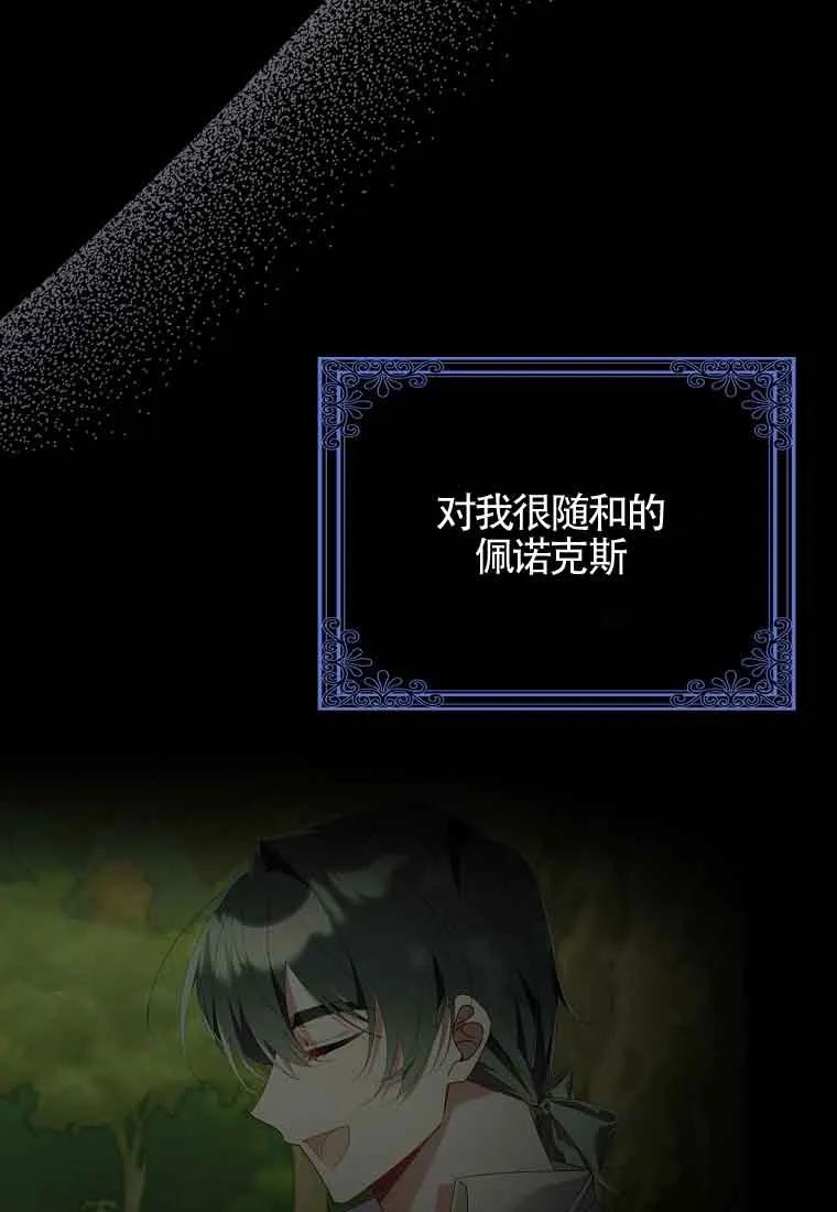 碰巧的救了你但我不负责 - 第24话 - 第70张图