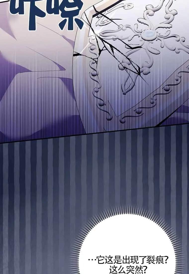 碰巧的救了你但我不负责 - 第24话 - 第59张图