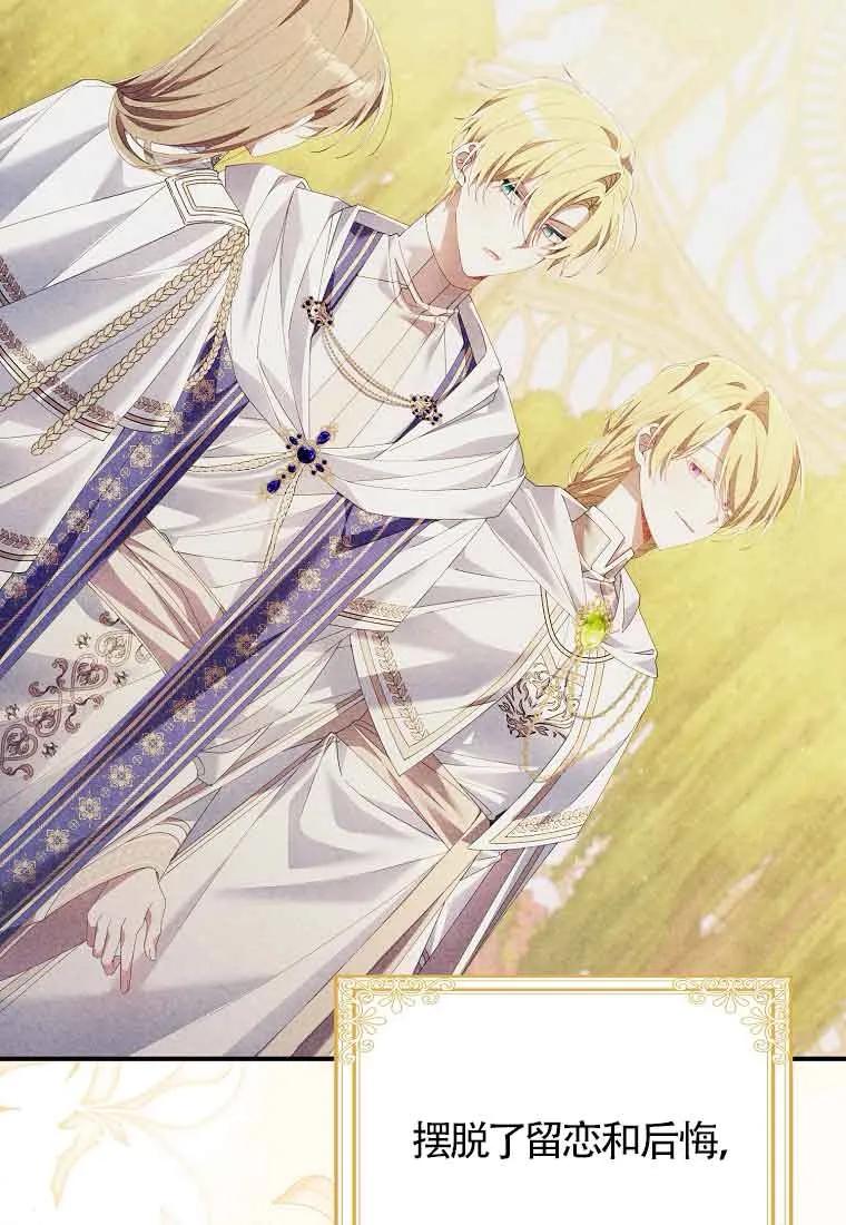 碰巧的救了你但我不负责 - 第24话 - 第107张图