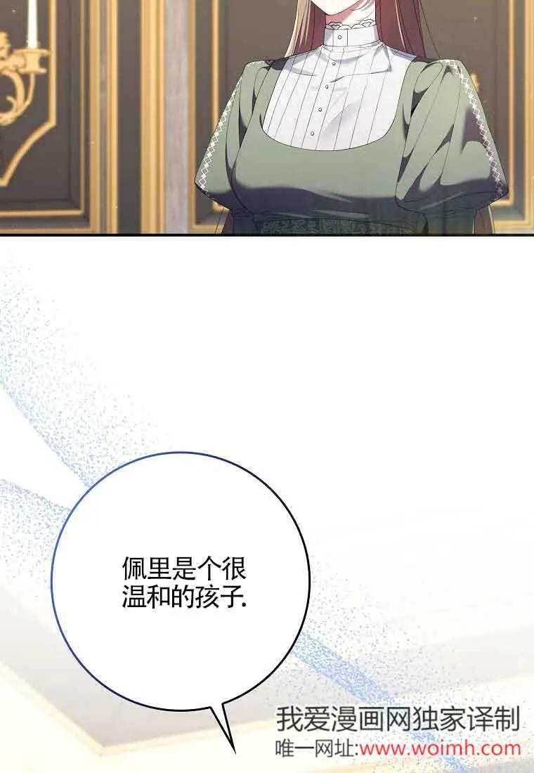 碰巧的救了你但我不负责 - 第24话 - 第94张图