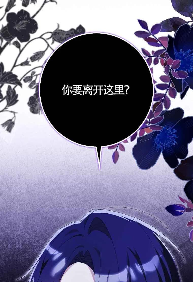 碰巧的救了你但我不负责 - 第24话 - 第147张图