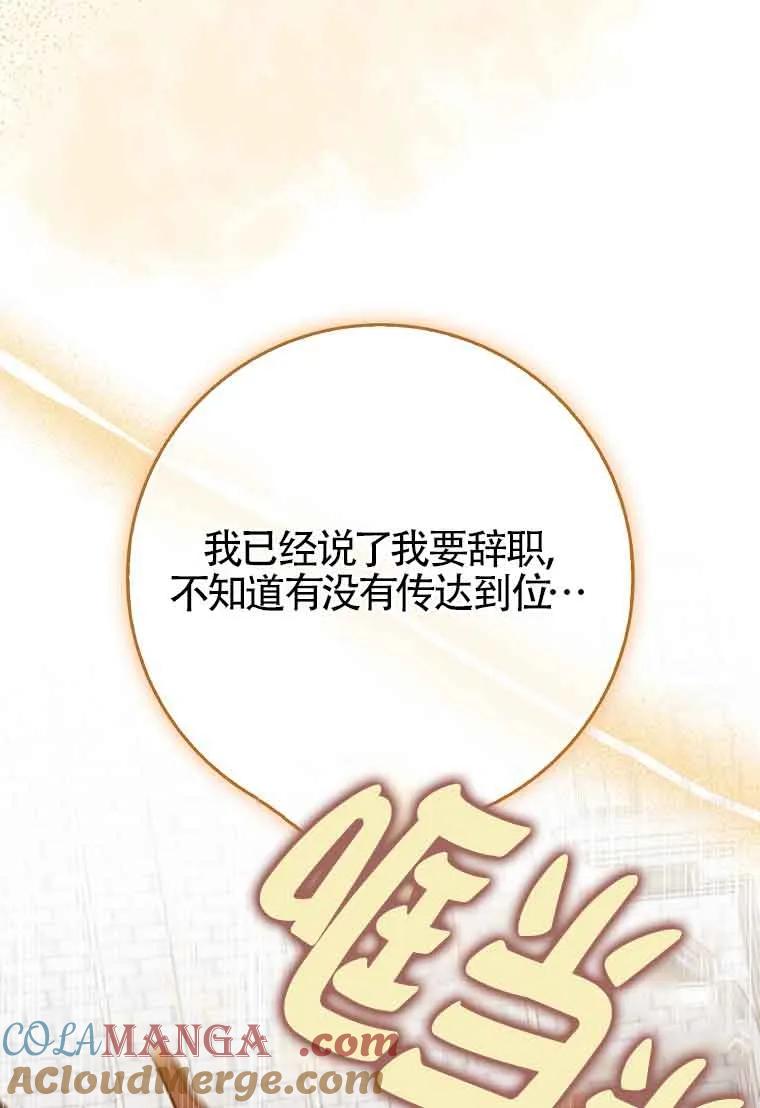 碰巧的救了你但我不负责 - 第24话 - 第141张图