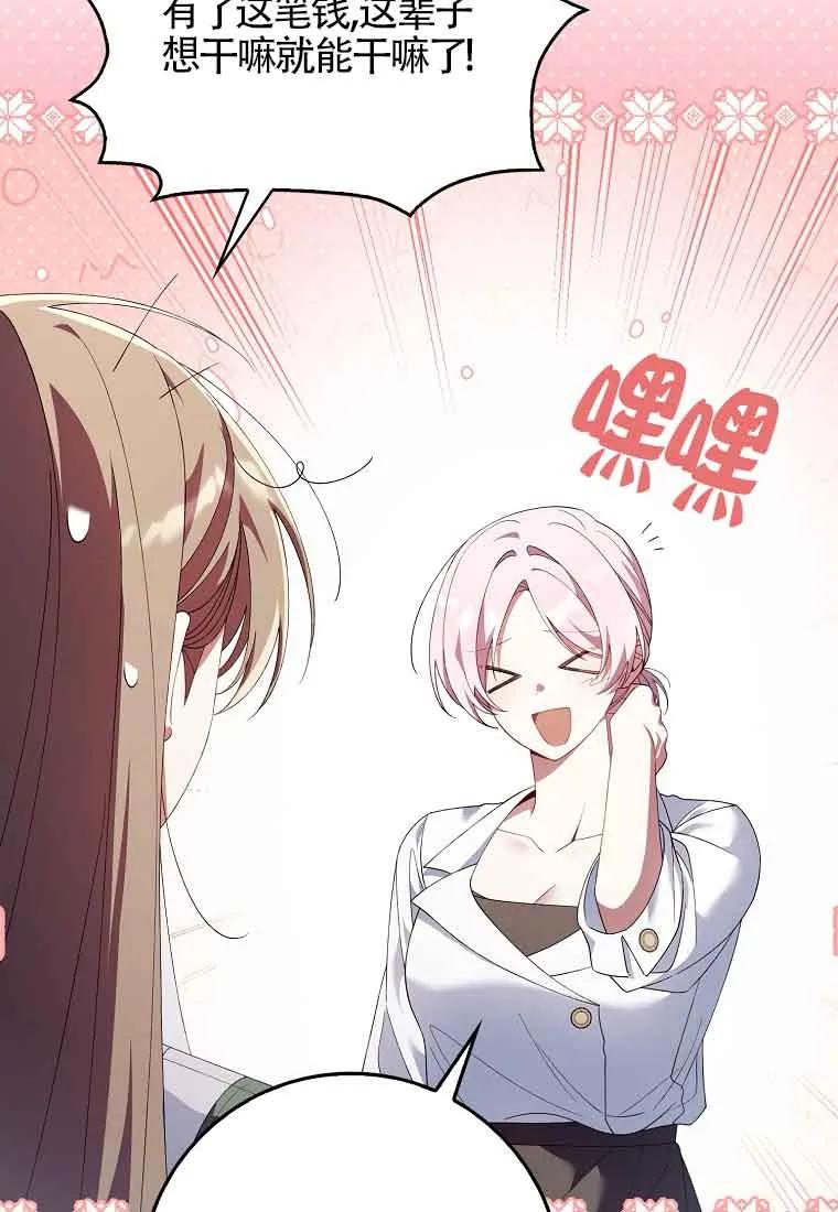 碰巧的救了你但我不负责 - 第24话 - 第122张图