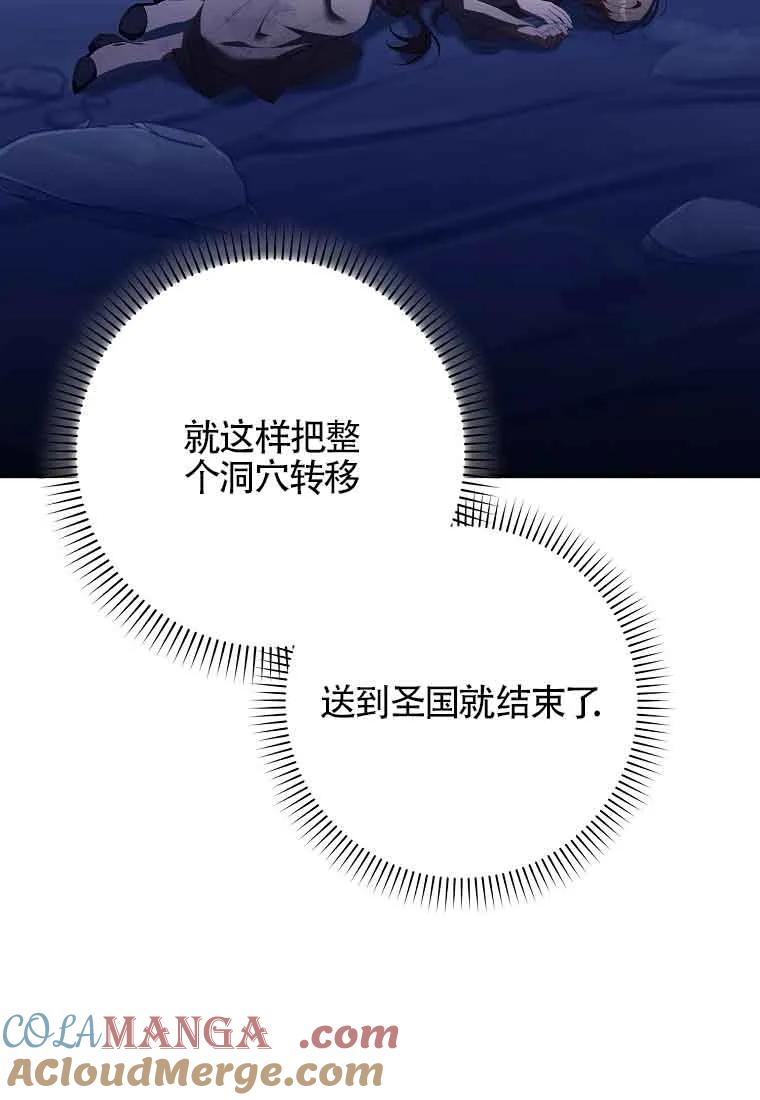 碰巧的救了你但我不负责 - 第24话 - 第41张图