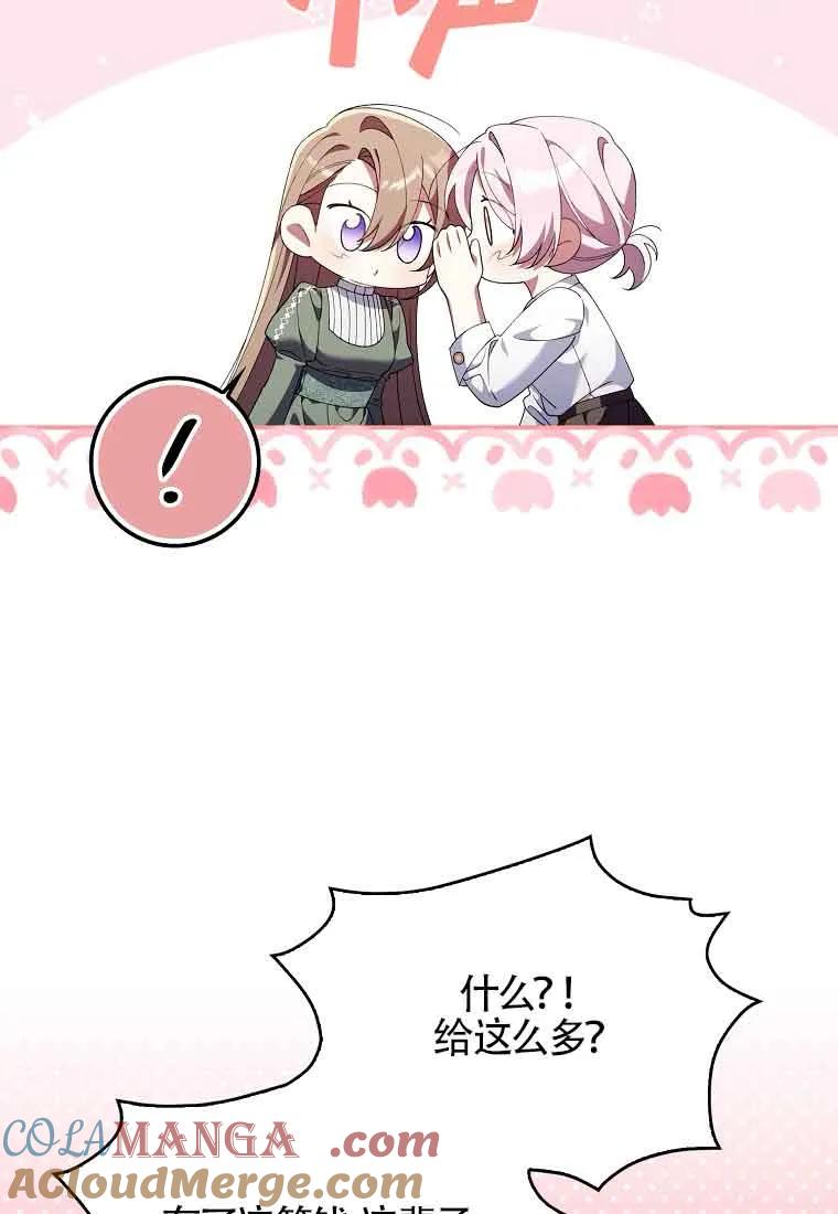 碰巧的救了你但我不负责 - 第24话 - 第121张图