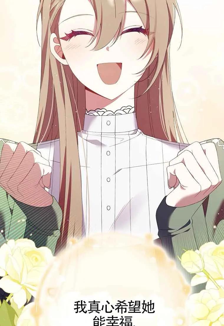 碰巧的救了你但我不负责 - 第24话 - 第134张图