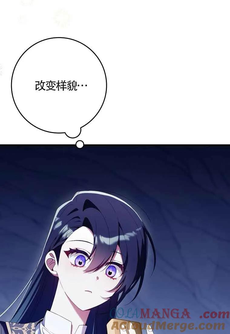 碰巧的救了你但我不负责 - 第24话 - 第49张图