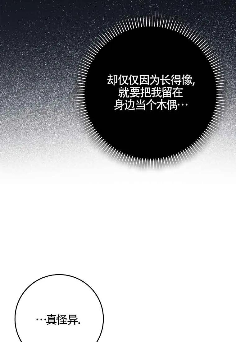 碰巧的救了你但我不负责 - 第24话 - 第83张图