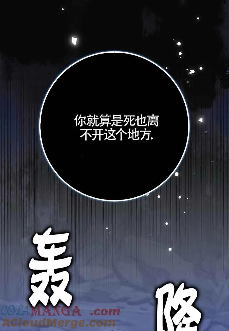 碰巧的救了你但我不负责 - 第24话 - 第29张图