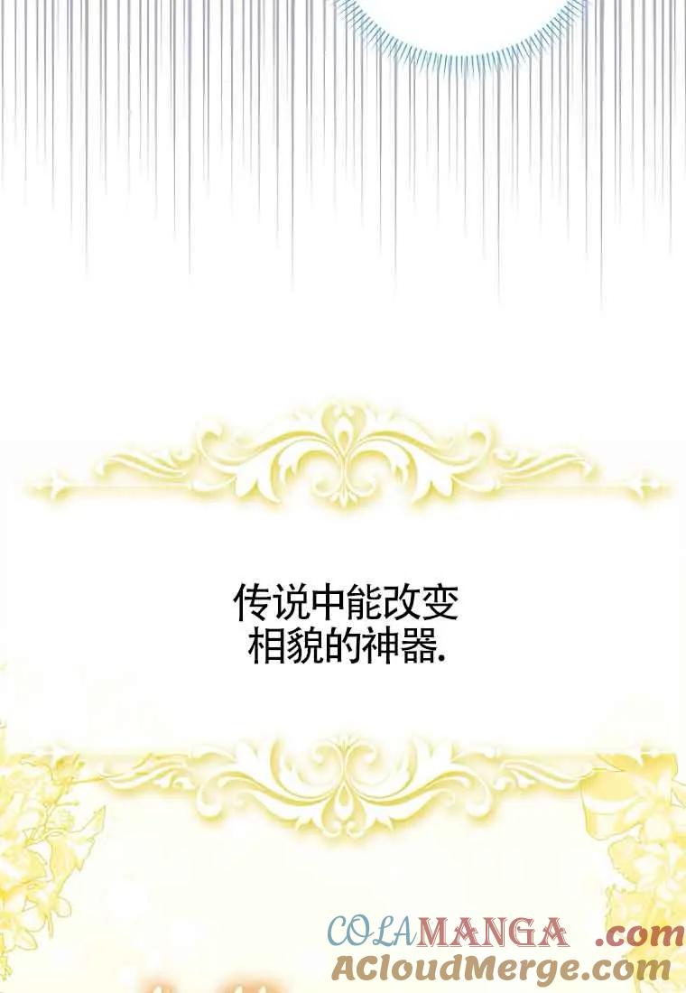 碰巧的救了你但我不负责 - 第24话 - 第45张图