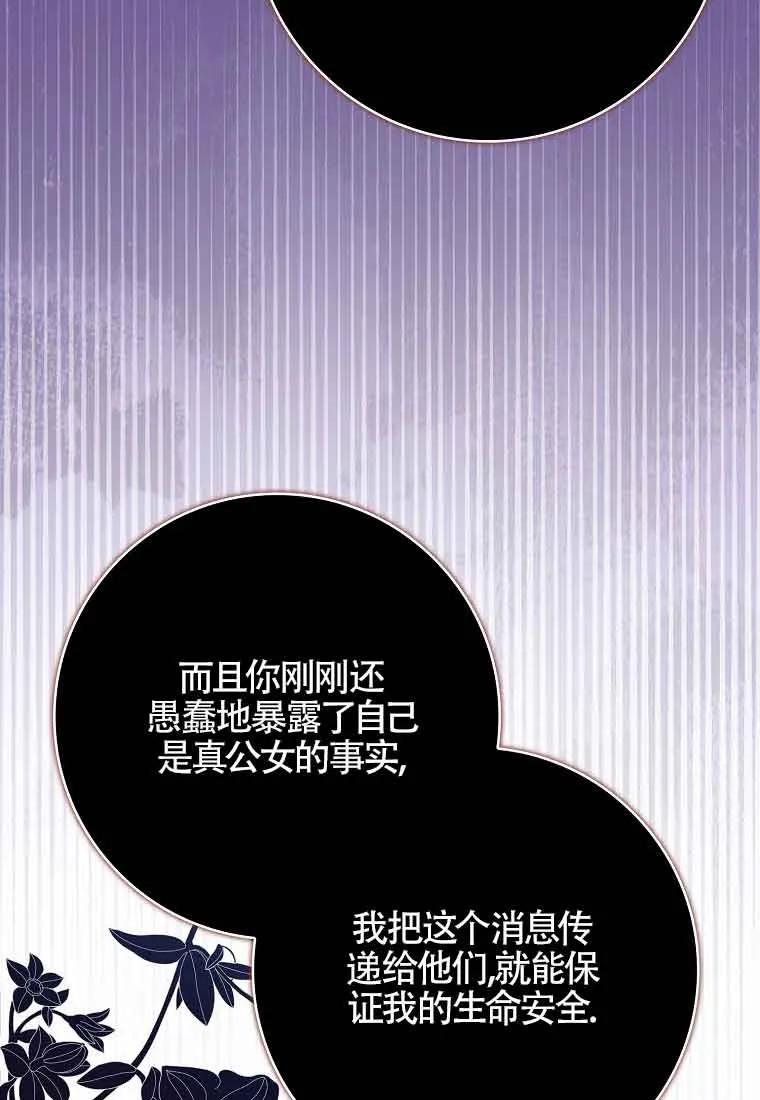 碰巧的救了你但我不负责 - 第24话 - 第15张图